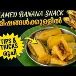 steamed banana snack