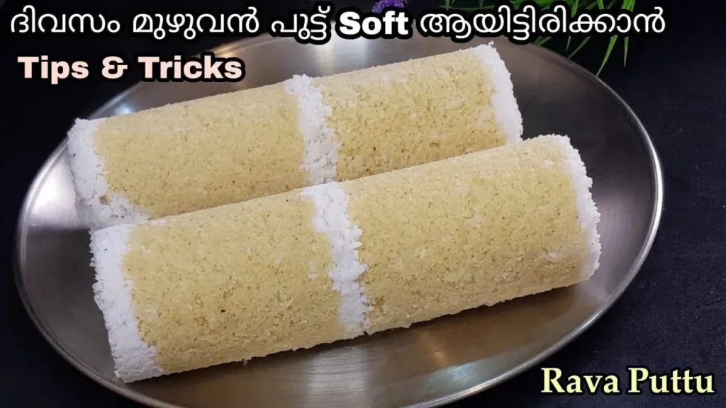 rava puttu